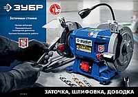 ЗУБР ПТМ-150 заточной станок для мокрого и сухого шлифования, d150 / d200 мм, 500 Вт