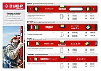 Уровень ЗУБР Мастер двутавровый, усиленный, 3 глазка (один поворотный), 150см