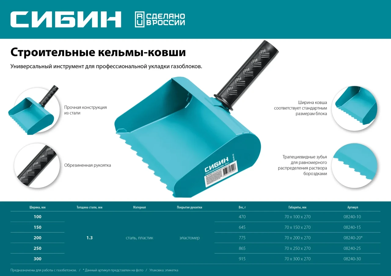 Строительная кельма-ковш СИБИН 100 мм, резиновая рукоятка, 270 мм, сталь 1,3 мм