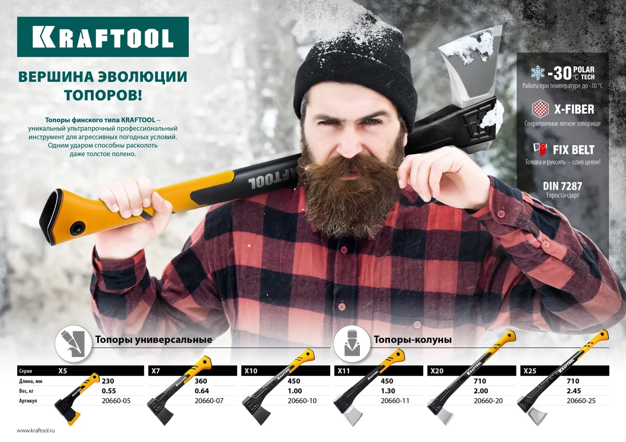 Топор-колун KRAFTOOL X20 1300/2120 г, в чехле, 710 мм - фото 1 - id-p205309180