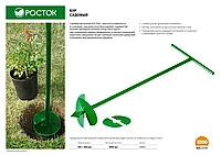 Бур садовый РОСТОК, со сменными ножами, 150 мм, 200мм, длина 1000мм