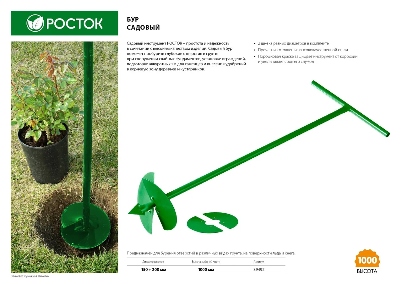 Бур садовый РОСТОК, со сменными ножами, 150 мм, 200мм, длина 1000мм - фото 1 - id-p205290882