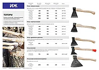 Кованый топор Ижсталь-ТНП А0 ох, 800/1100 г, деревянная рукоятка, охотничий, 500 мм