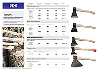 Кованый топор Ижсталь-ТНП А2, 1300/1650 г, деревянная рукоятка, 500 мм