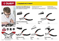 Мини тонкогубцы изогнутые ЗУБР 120 мм Стандарт