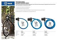 Замок тросовый, длина троса - 1260мм, дисковый механизм секрета, ВС2-6А-02