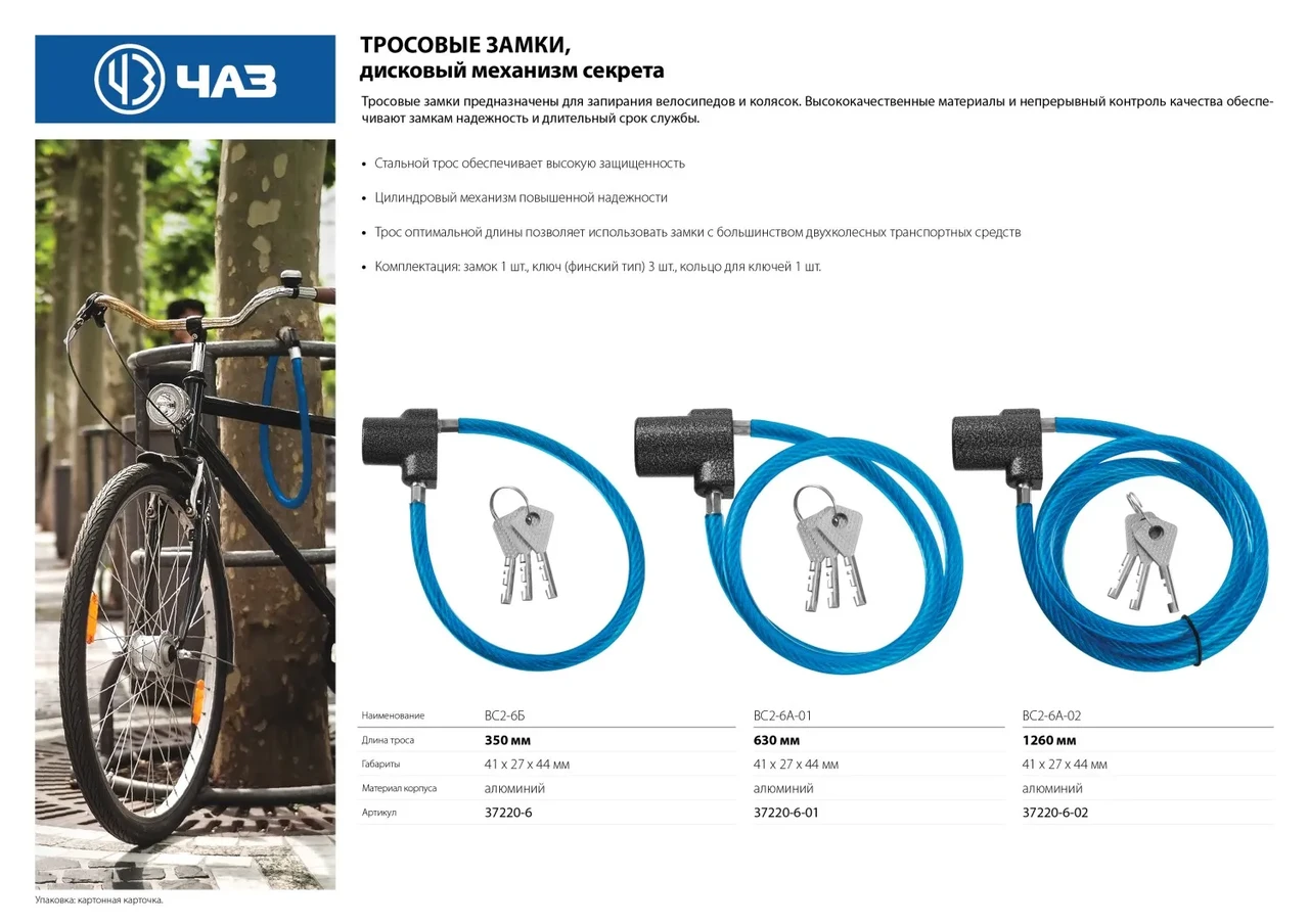 Замок тросовый, длина троса - 1260мм, дисковый механизм секрета, ВС2-6А-02 - фото 1 - id-p205288937