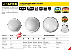 Светильник STAYER ″PROFI″ PROLight светодиодный, влагозащищенный IP65, пластиковый корпус, PC,