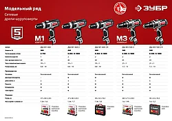 ЗУБР ДШ-М3-500-2 К дрель-шуруповерт сетевая, 500 Вт, 0-450/0-1800 об/мин, в кейсе