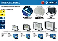 Светодиодный прожектор ЗУБР 100 Вт, ПСВ-100, Профессионал