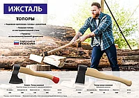 Кованый топор Ижсталь-ТНП Викинг, 650/950 г, деревянная рукоятка, 400 мм