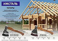 Кованый топор Ижсталь-ТНП Викинг-Премиум 650/950 г, деревянная рукоятка, 400 мм