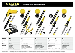 Набор для паяльных работ STAYER 40Вт с 2К рукояткой, конус, подставка+припой+сменное жало+канифоль, PROTerm