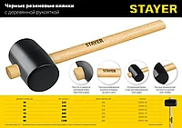 Чёрная резиновая киянка STAYER 450 г