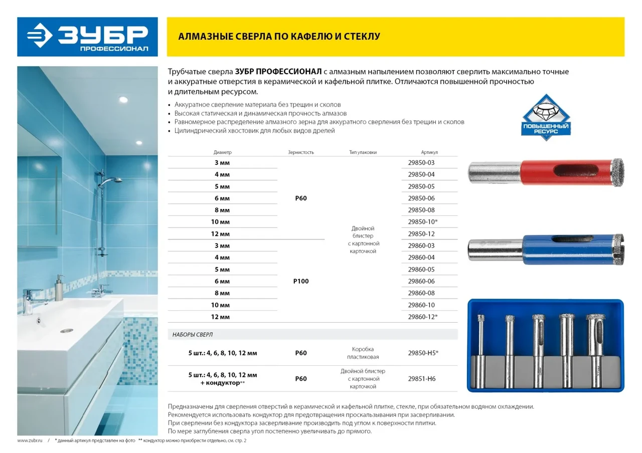 Набор сверл алмазных трубчатых по кафелю и стеклу d 4, 6, 8, 10, 12 мм, Р60, ЗУБР Профессионал - фото 1 - id-p205305983