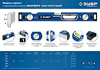 Мощный магнитный уровень ЗУБР 600 мм с рукоятками и зеркальным глазком Эксперт-М