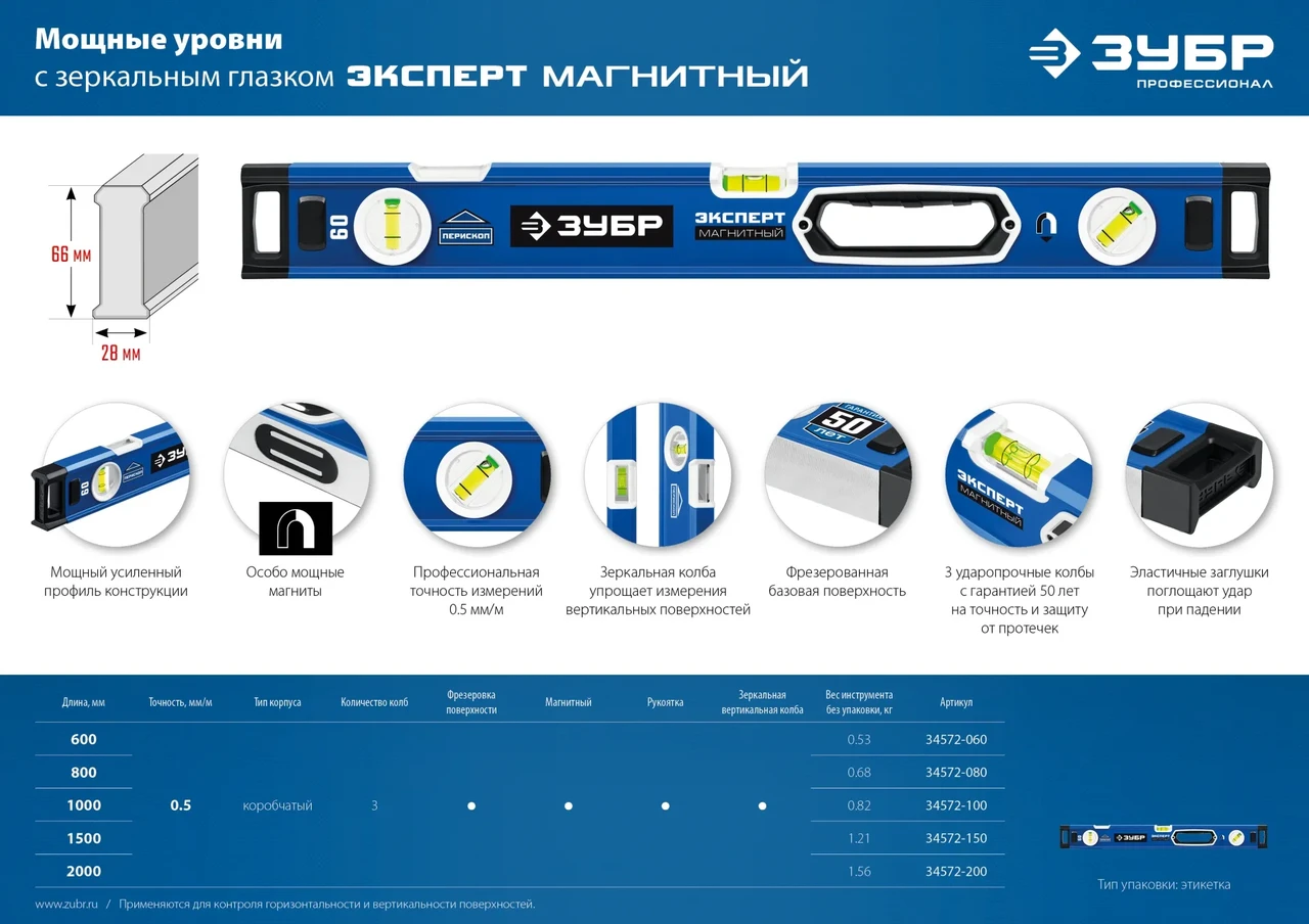 Мощный магнитный уровень ЗУБР 800 мм с рукоятками и зеркальным глазком Эксперт-М - фото 1 - id-p205310320