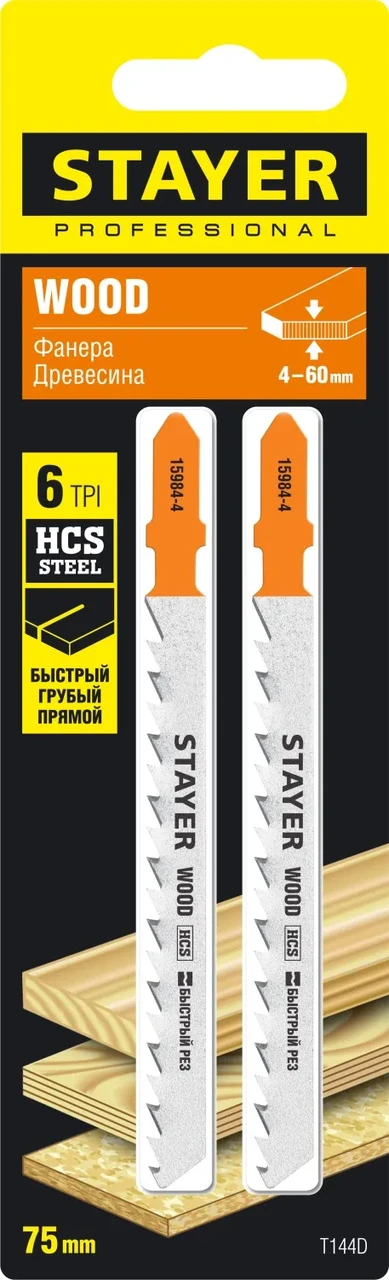 STAYER T144D, полотна для эл/лобзика, HCS, по дереву, ДВП, ДСП, Т-хвостовик, шаг 4мм, 75мм, 2шт, STAYER - фото 1 - id-p205299948