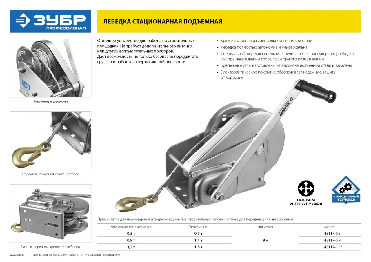 Лебедка ручная барабанная ЗУБР Профессионал , подъемная, тросовая, 0,5т, 8м - фото 1 - id-p205308160