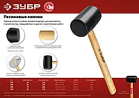 Чёрная резиновая киянка ЗУБР 680 г