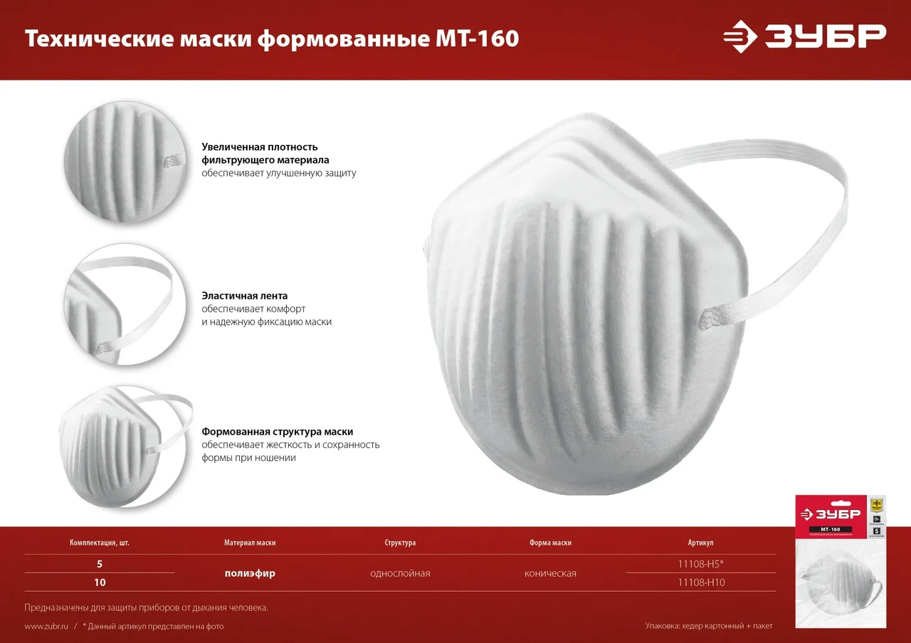 ЗУБР МТ-160 техническая маска однослойная, 10шт в упаковке - фото 1 - id-p205294544