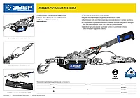 Лебедка ЗУБР Профессионал автомобильная, тросовая, 2т