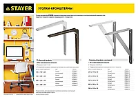 Уголок-кронштейн STAYER MASTER , усиленный, 250х150х30х4мм, оцинкованный