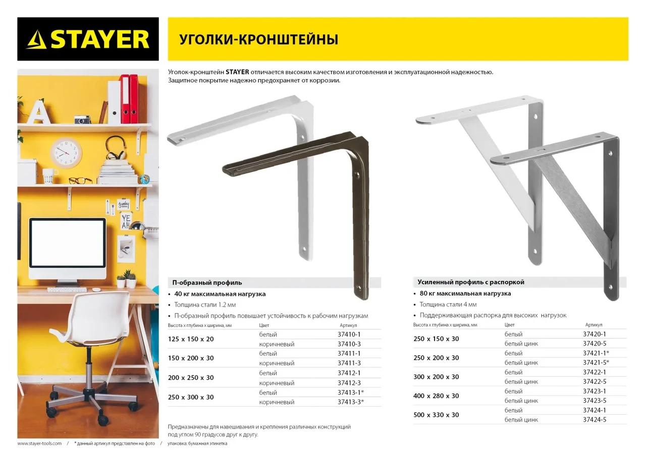 Уголок-кронштейн STAYER MASTER , усиленный, 250х150х30х4мм, оцинкованный - фото 1 - id-p205310930