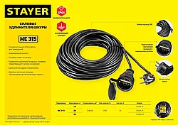 Силовой удлинитель-шнур STAYER ПВС 3х1.5 30м 3500Вт IP44, MC 315