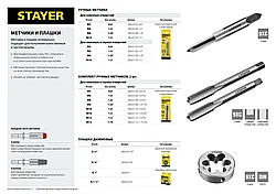 STAYER М8х1.25, метчик для сквозных отверстий, одинарный