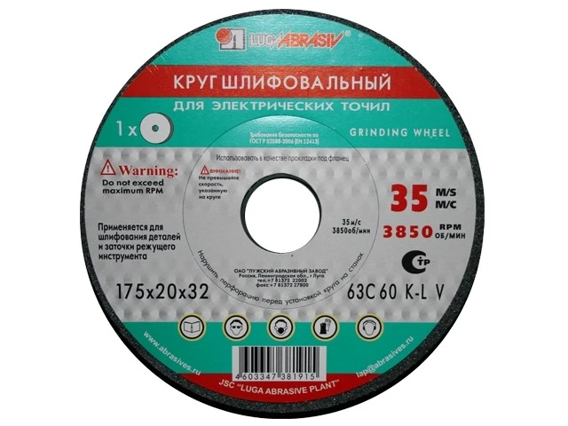 Шлифкруг ПП(1) 150х20х32 63C 40 K-L 7 V 35 (LUGAABRASIV)