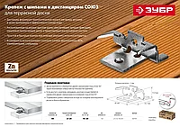 Крепеж с шипами и дистанциром для террасной доски Союз, 80 шт, ЗУБР