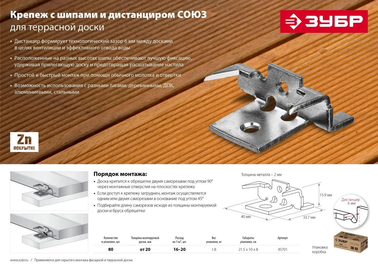 Крепеж с шипами и дистанциром для террасной доски Союз, 80 шт, ЗУБР - фото 1 - id-p205299485