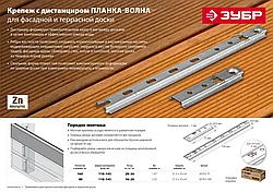 Крепеж с дистанциром для фасадной и террасной доски Планка-Волна, 75 мм, 160 шт, оцинкованный, ЗУБР