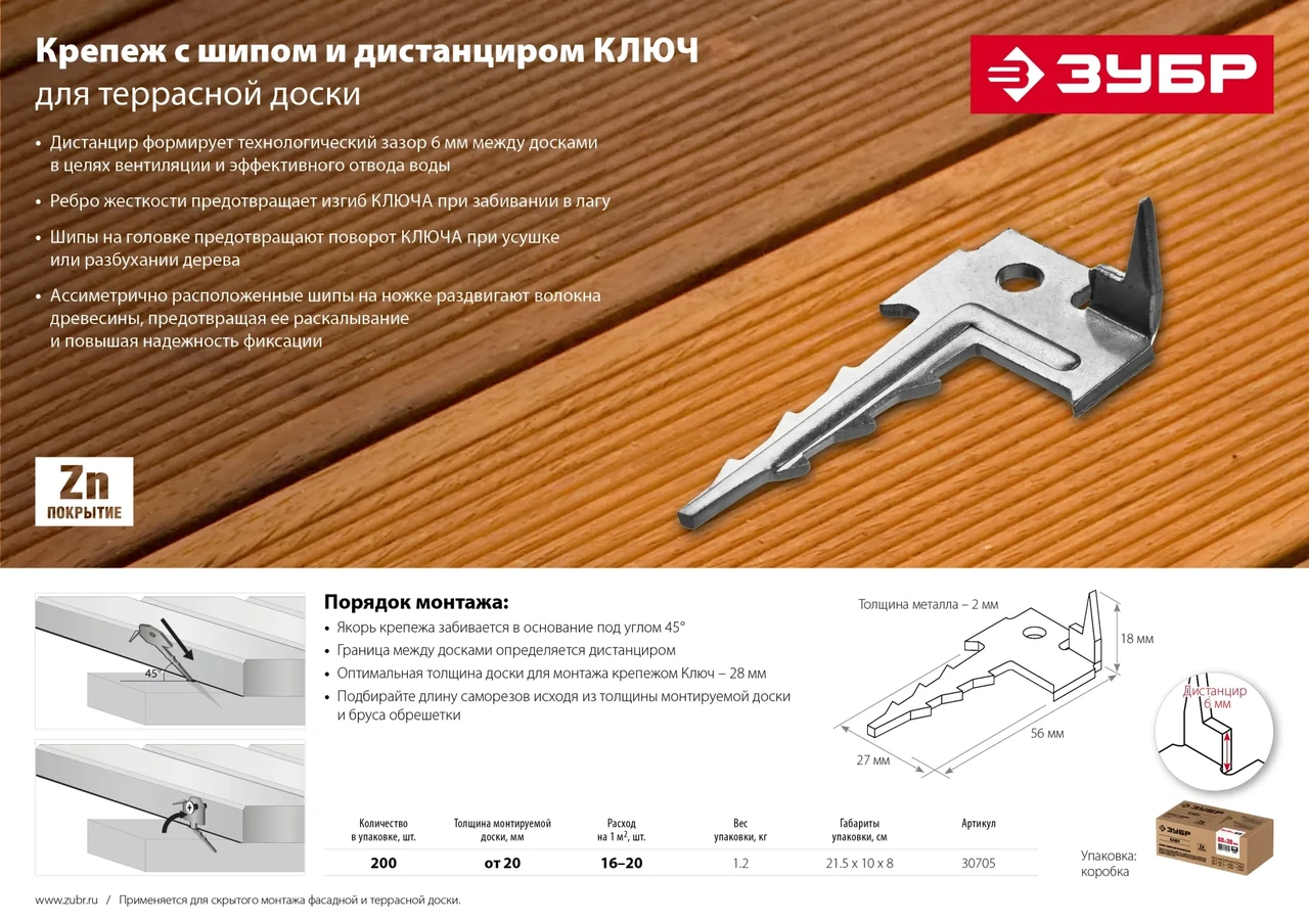 Крепеж Ключ с шипом для террасной доски 60 х 30 мм, 200 шт., ЗУБР - фото 1 - id-p205299488