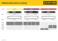 STEHER type A шаг 0.325 паз 1.5 мм 64 звена цепь для бензопил