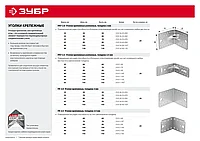 Уголок крепежный усиленный УКУ-2.5, 65х145х145 х 2.5мм, ЗУБР