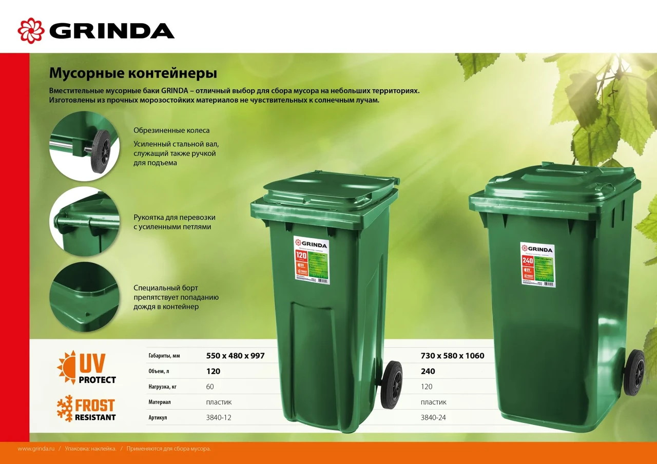 GRINDA МК-120 мусорный контейнер с колёсами, 120 л - фото 1 - id-p205298144
