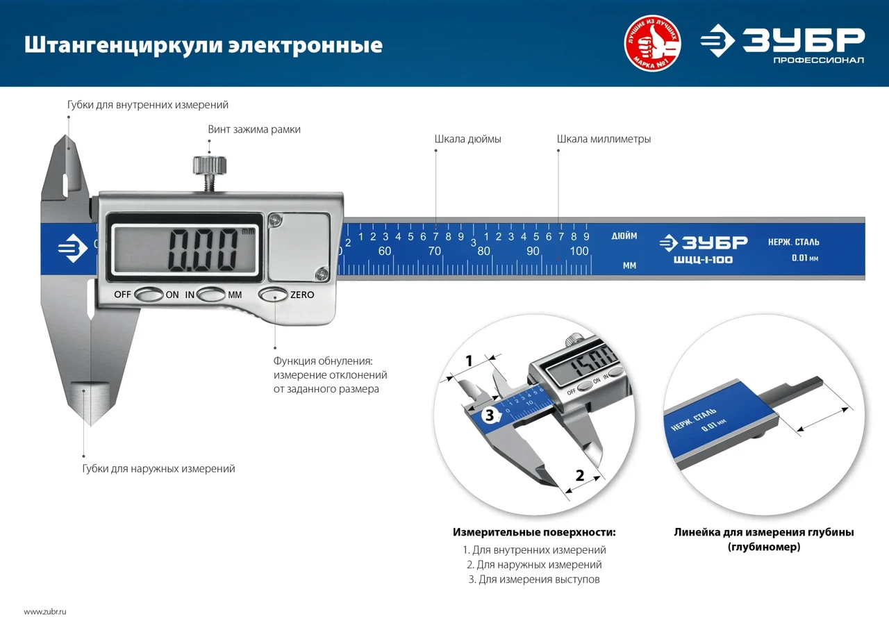 ЗУБР ШЦЦ-I-150-0,01 электронный штангенциркуль, нерж сталь, 150мм - фото 1 - id-p205311971