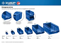ЗУБР ЛСК-18 лоток складской 18 л