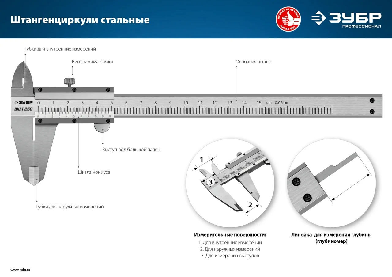 ЗУБР ШЦ-1-300, штангенциркуль стальной, 300мм