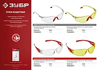 Защитные жёлтые очки ЗУБР СПЕКТР 3 широкая монолинза, открытого типа