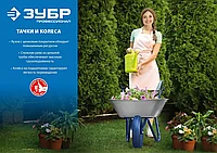 Строительная двухколесная тачка ЗУБР ПТ-300 110 л 240 кг