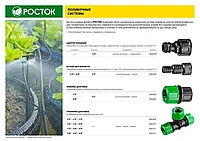 РОСТОК RF-X, 1/2 х 1/2 x 3/4 , штуцер для шлангов, с внутренней резбой