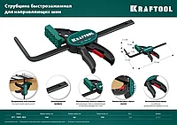 Пистолетная быстрозажимная струбцина для направляющих шин KRAFTOOL GT-160/60 мм, универсальная