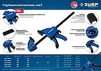 ППС-600/85 струбцина пистолетная 600/85 мм, ЗУБР