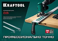 KRAFTOOL CG-100 1000 мм шина направляющая