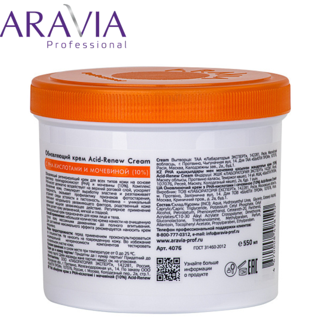 Крем обновляющий с PHA-кислотами и мочевиной (10%) Acid-renew Cream ARAVIA Professional - фото 6 - id-p205321759