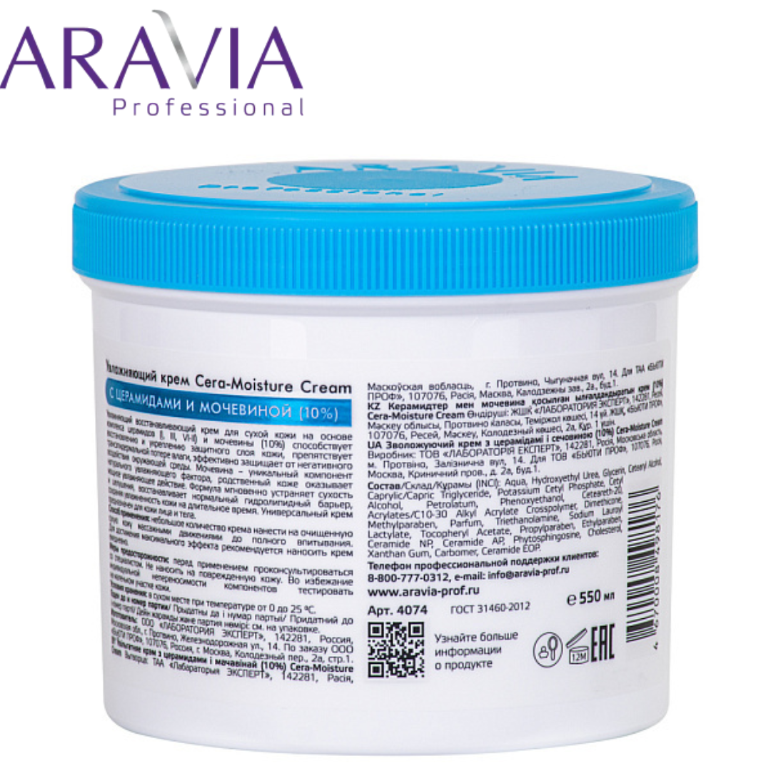 Крем увлажняющий с церамидами и мочевиной (10%) Cera-moisture Cream ARAVIA Professional - фото 5 - id-p205321785