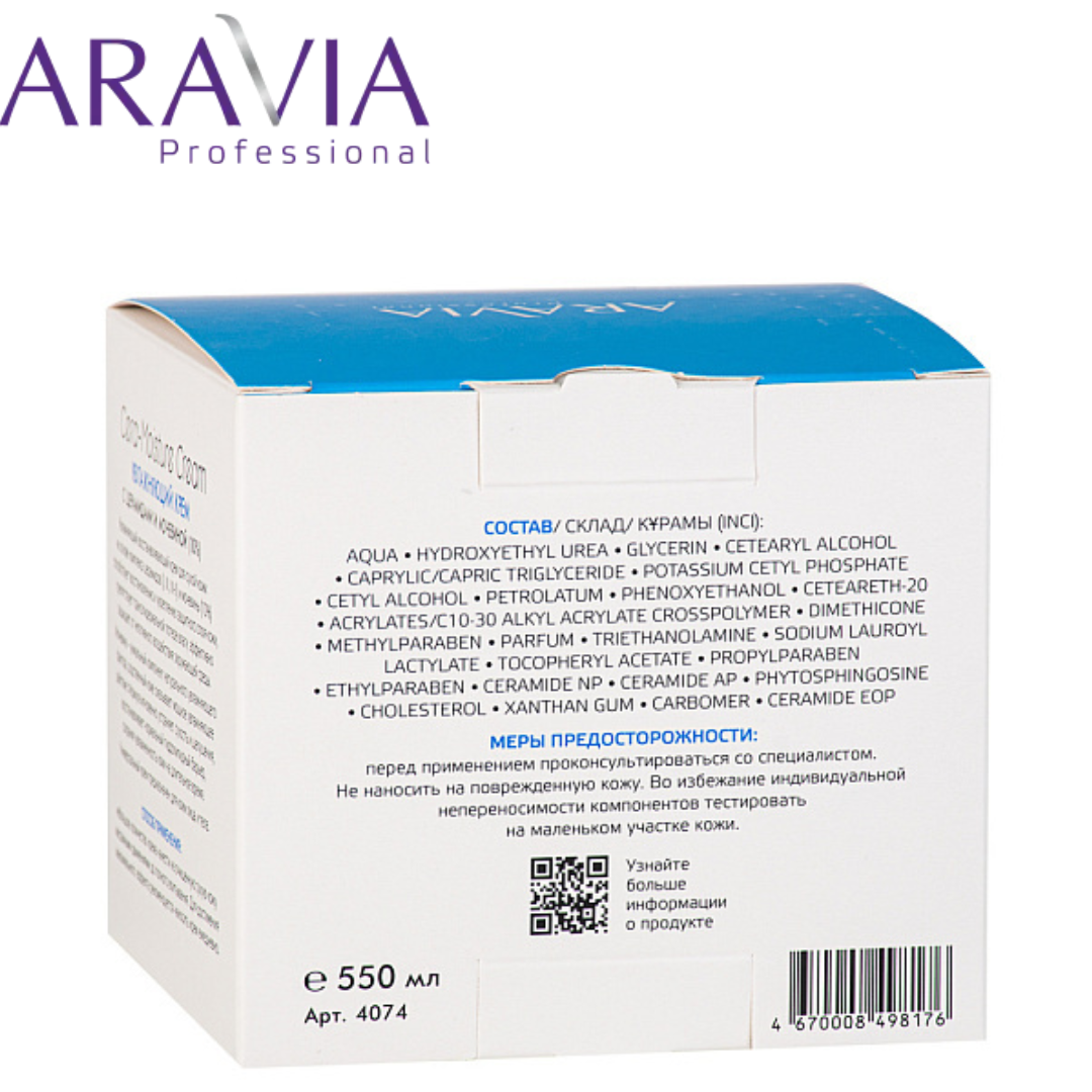 Крем увлажняющий с церамидами и мочевиной (10%) Cera-moisture Cream ARAVIA Professional - фото 6 - id-p205321785